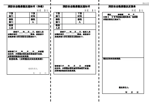 消防安全隐患整改通知书