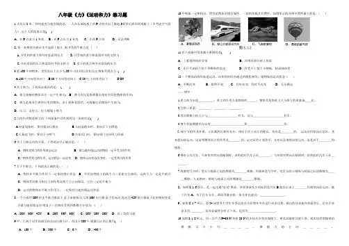 《力》《运动和力》综合测试题及答案