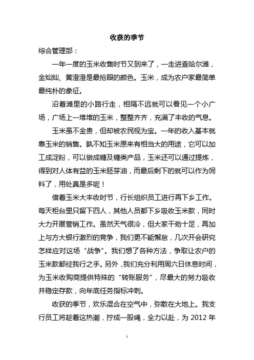 收获的季节