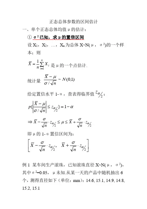 区间估计例