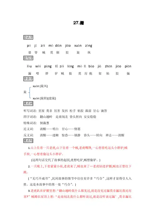 部编版三年级语文下册《27.漏》知识点总结课堂笔记