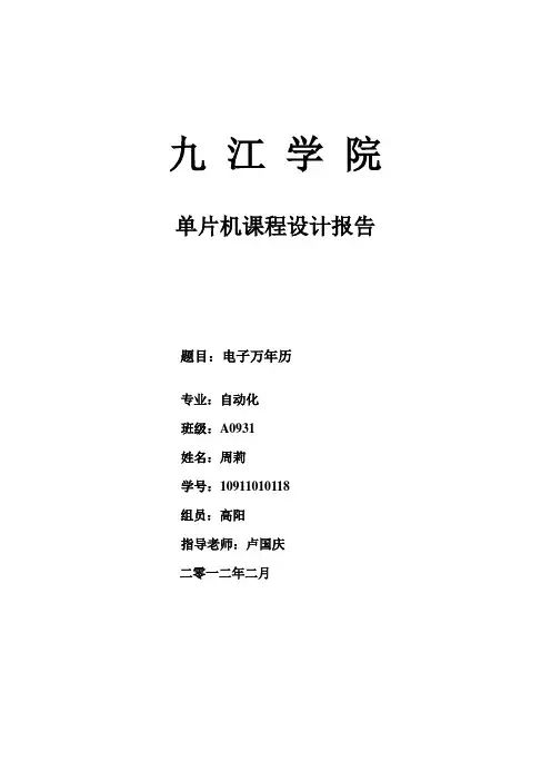 课程设计单子万年历定稿