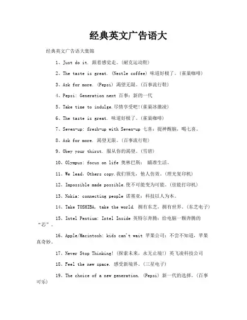 经典英文广告语大
