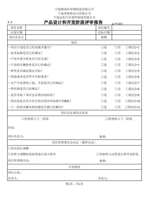 APQP阶段评审报告