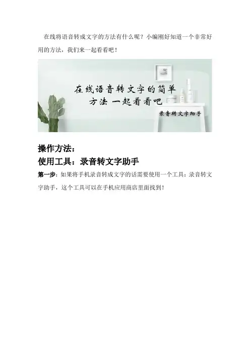 在线语音转文字的简单方法 一起看看吧