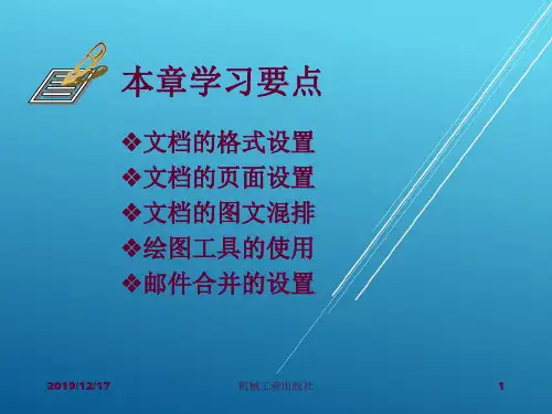 计算机应用基础第3章 Word 2003的使用