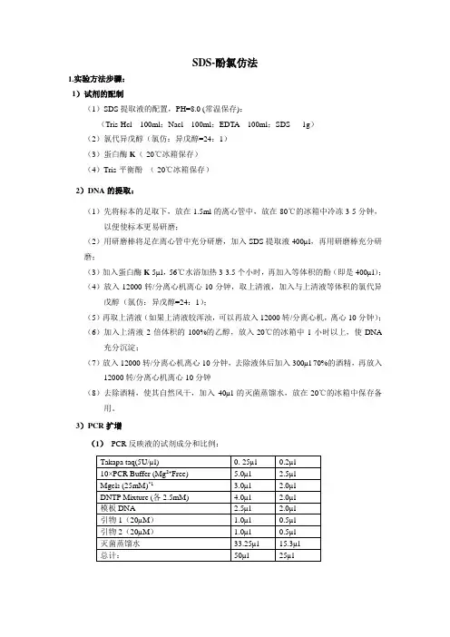 SDS-酚氯仿法