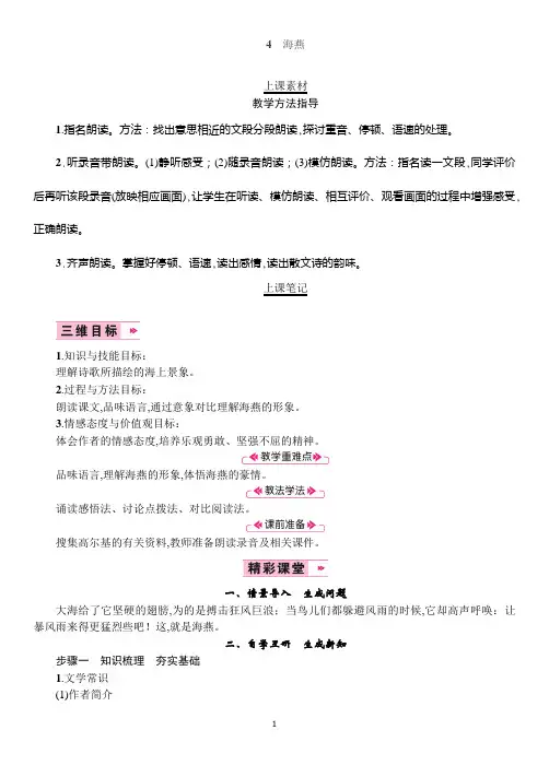2019新部编本九年级语文下册 4 海燕 教案(含反思)