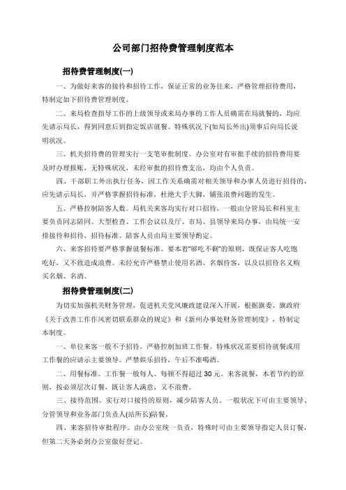 公司部门招待费管理制度范本 2