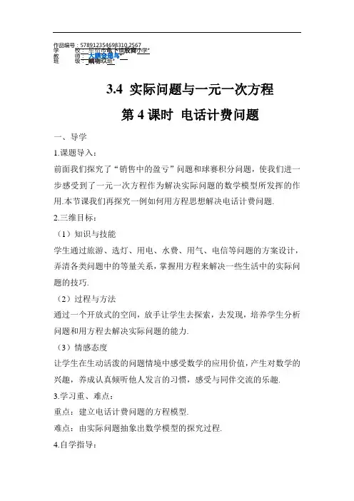 七年级数学上册第4课时 电话计费问题