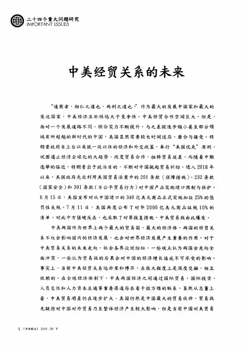 中美经贸关系的未来：中美贸易摩擦的现实影响与前景探究——基于可计算一般均衡方法的经验分析