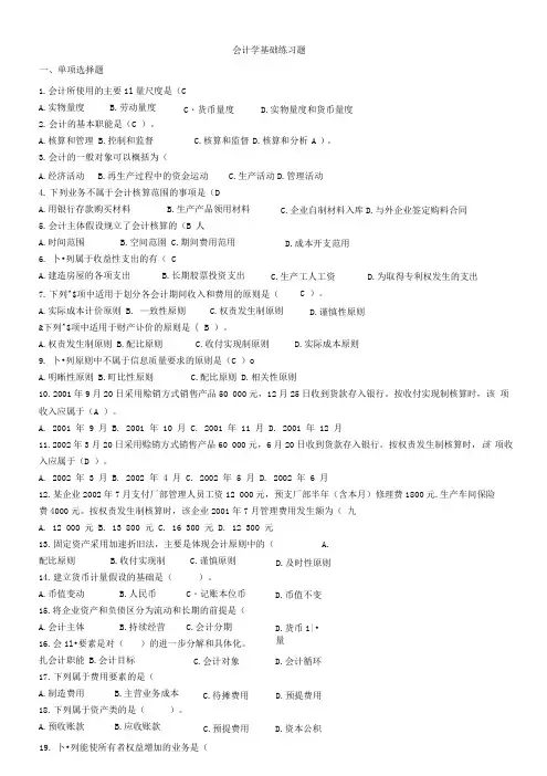 会计学基础练习题及答案[1]1(可编辑修改word版)