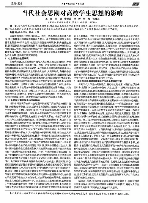 当代社会思潮对高校学生思想的影响