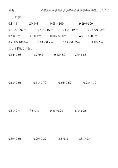 北师大版四年级数学下册小数乘法综合练习题88
