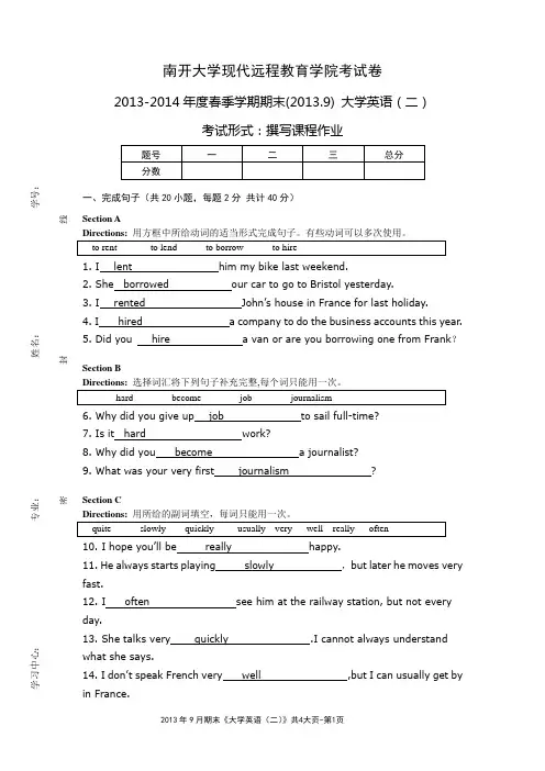 南开大学网络教育2013大学英语二大作业答案