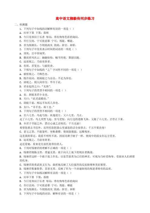 高中语文柳毅传同步练习 人教版