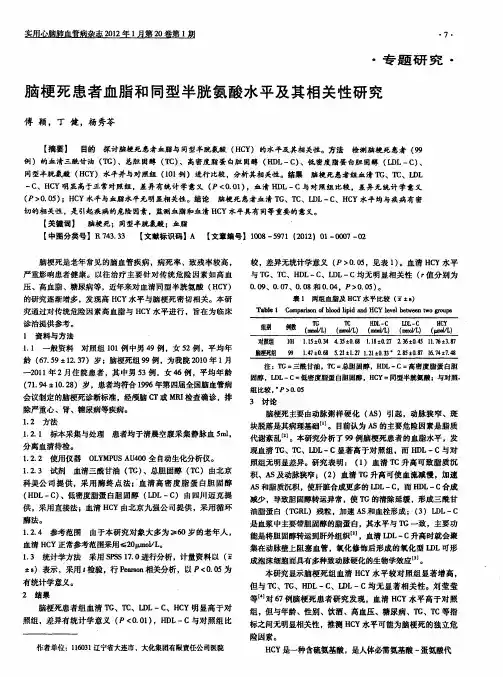 脑梗死患者血脂和同型半胱氨酸水平及其相关性研究
