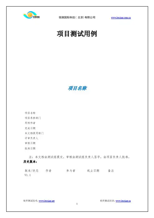 软件测试用例设计模板