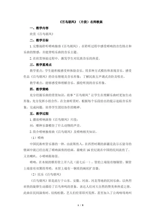 《百鸟朝凤》课件 2
