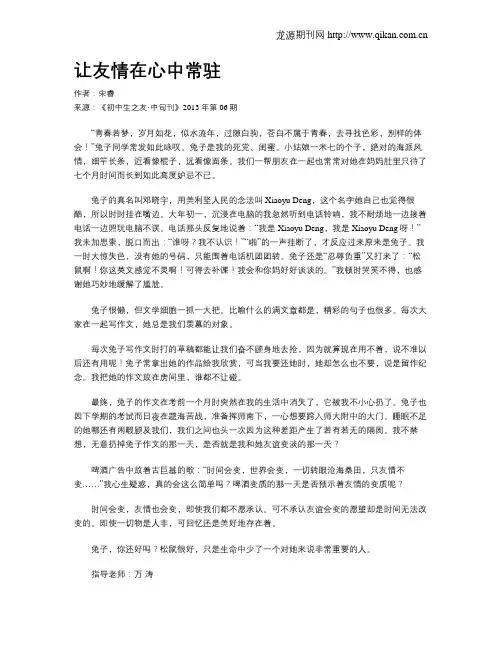 让友情在心中常驻