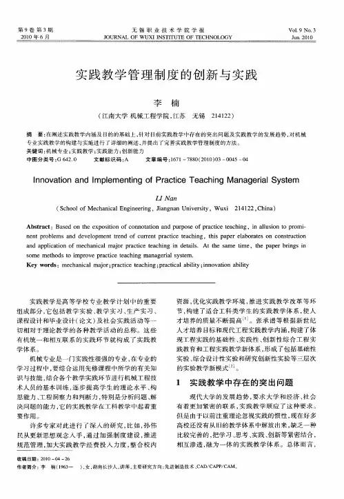 实践教学管理制度的创新与实践