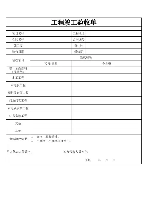 装饰工程竣工验收单1
