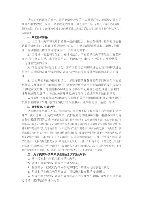 英语早读要求