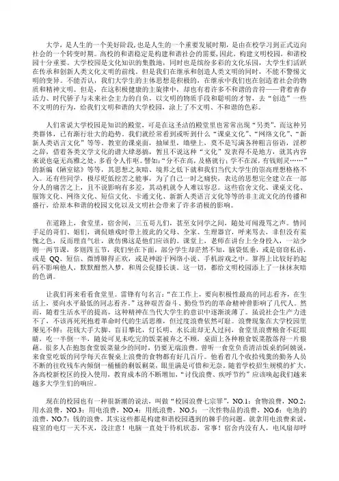 校园中的不文明现象