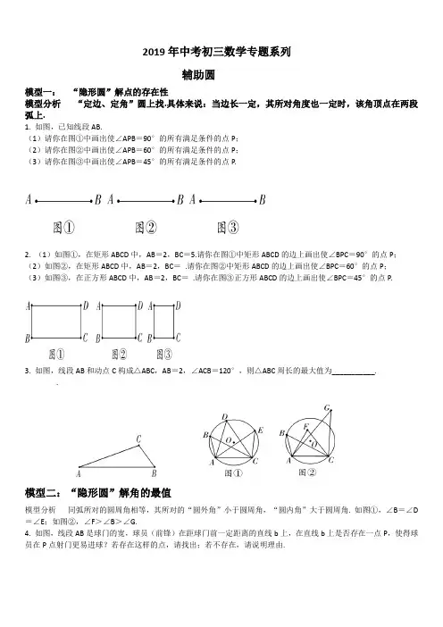 2019年中考初三数学专题--隐形圆 2