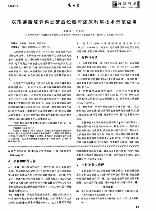双孢蘑菇培养料发酵后贮藏与还原利用技术示范应用