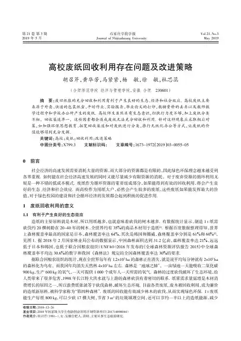高校废纸回收利用存在问题及改进策略
