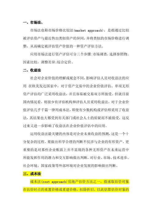 各评估价法