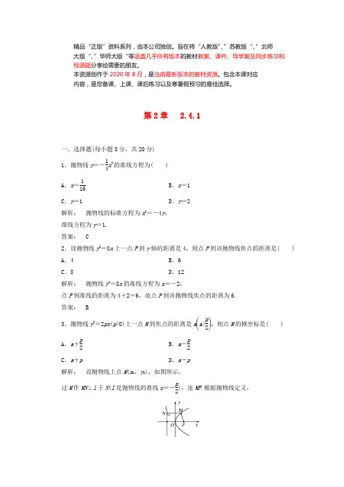 高中数学 2.4.1课时同步练习 新人教A版选修2-1