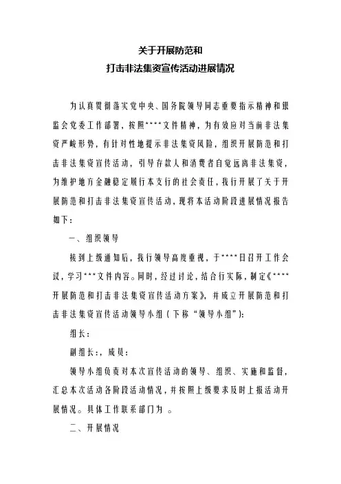 防范和打击非法集资