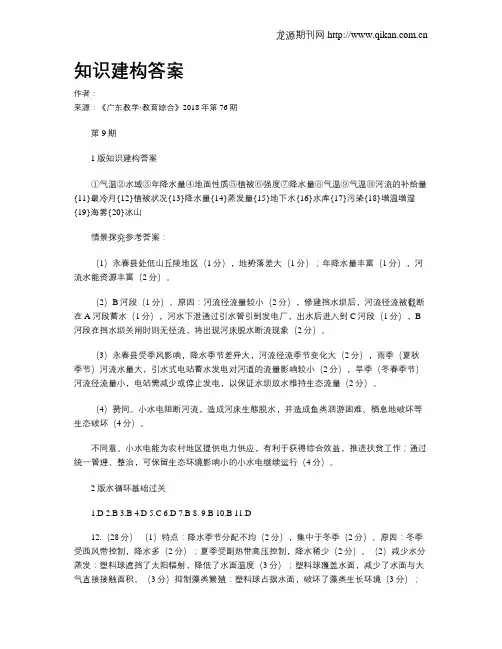 知识建构答案