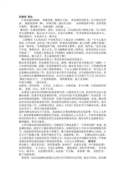 柳永的爱情
