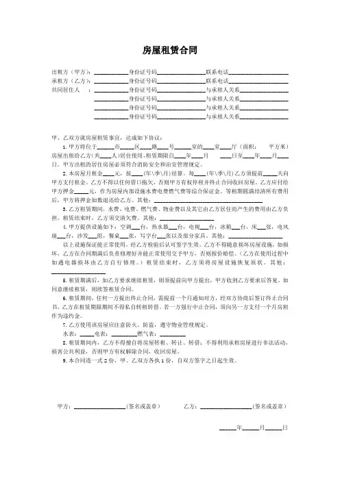 厦门居住证办理--房屋租赁合同