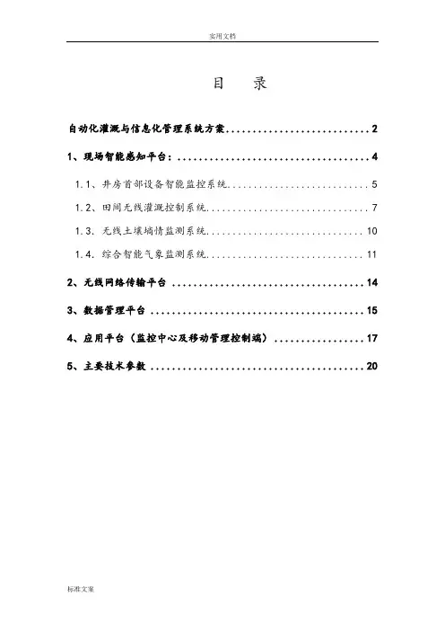 自动化灌溉方案设计