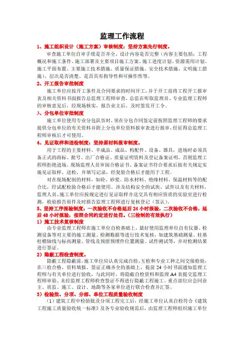监理工作流程制度