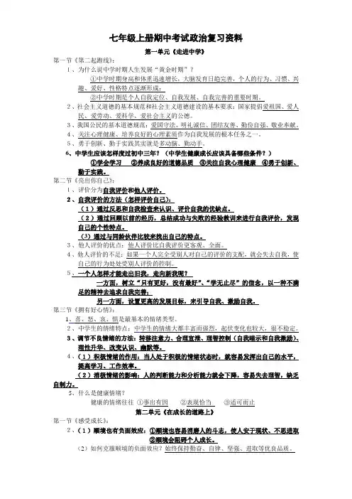 湘教版七年级上册政治复习资料