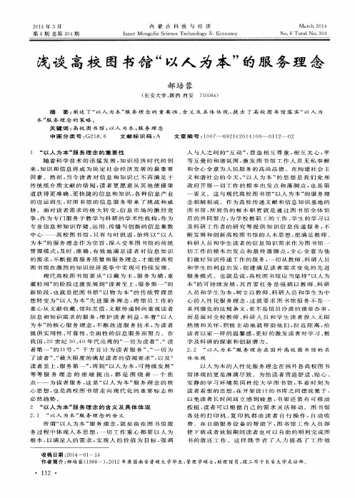 浅谈高校图书馆“以人为本”的服务理念