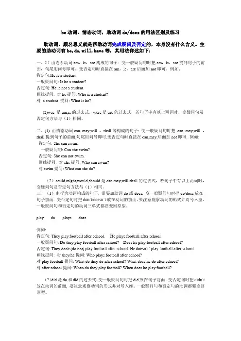 (完整版)助动词用法及练习
