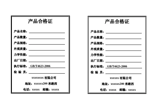 产品合格证标准版