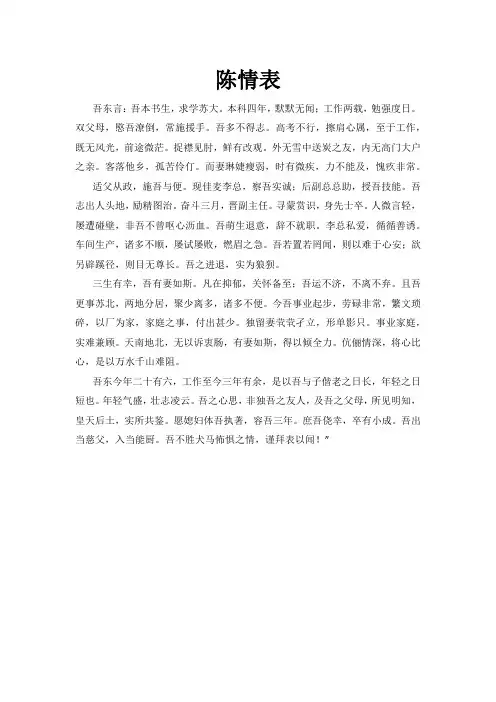 陈情表