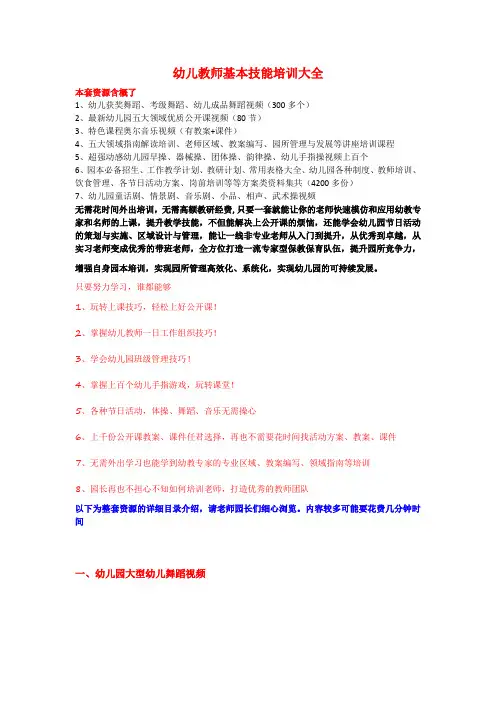 幼儿教师基本技能培训大全