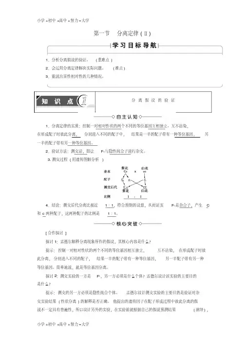 高中生物第1章孟德尔定律第1节分离定律Ⅱ学案浙科版必修2