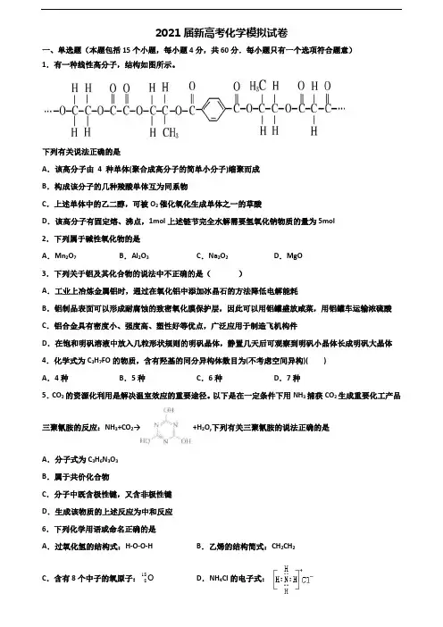 〖精选3套试卷〗2020学年浙江省杭州市高考化学调研试题