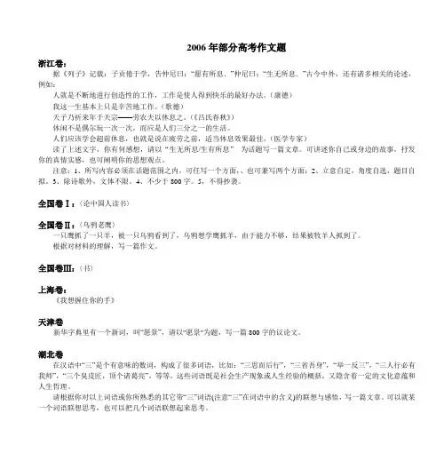 2006年部分高考作文题