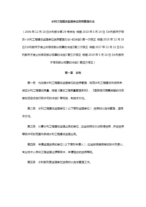 水利工程建设监理单位资质管理办法(2019年修正)