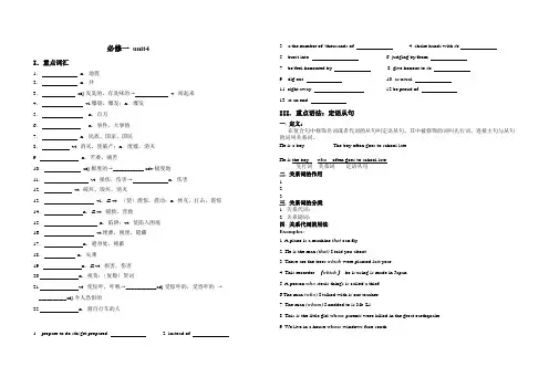 必修一第4单元讲义  